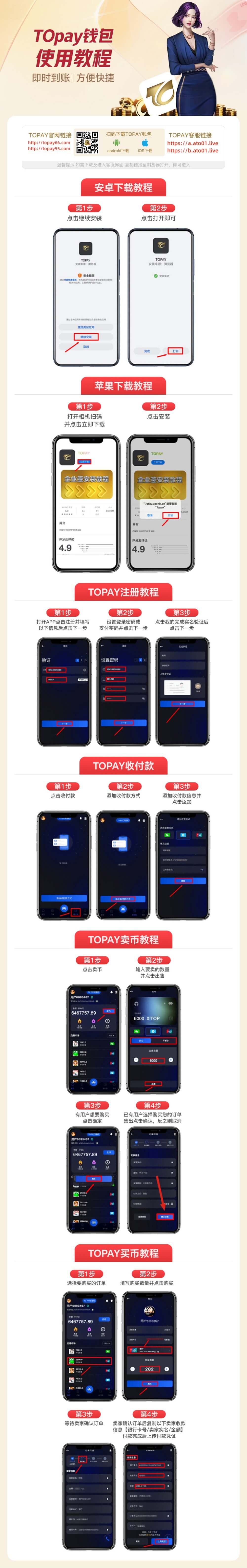 topay钱包教程